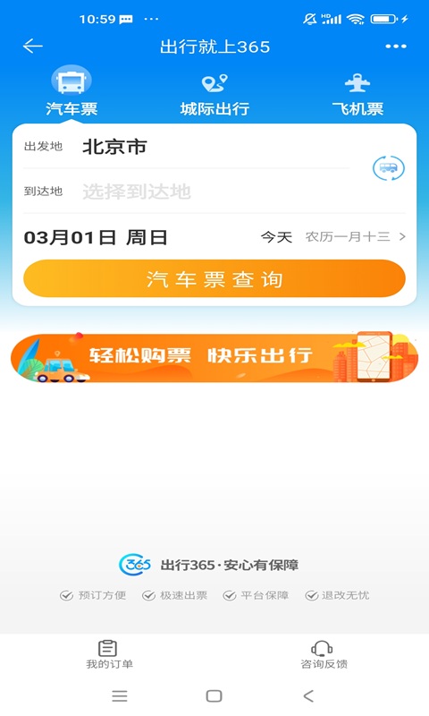 出行365最新版
