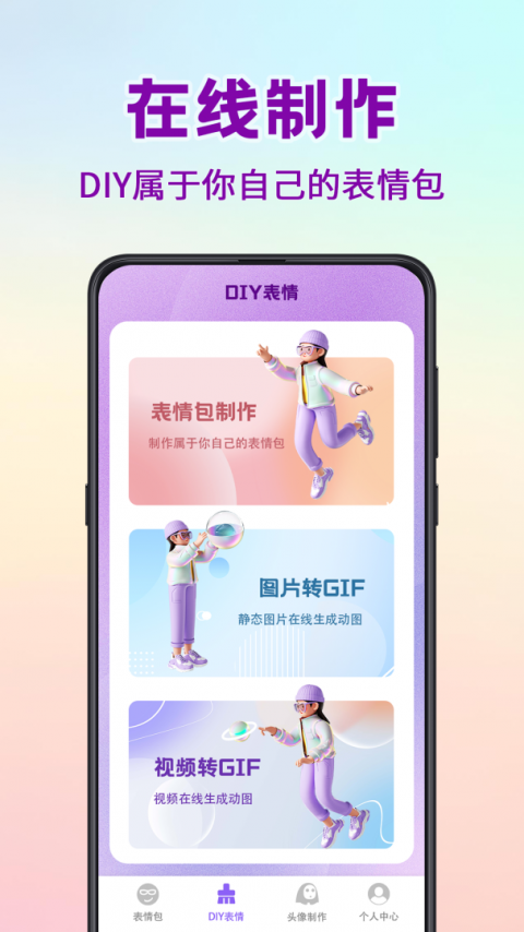 斗图表情包制作神器app