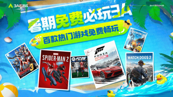 3A云游app