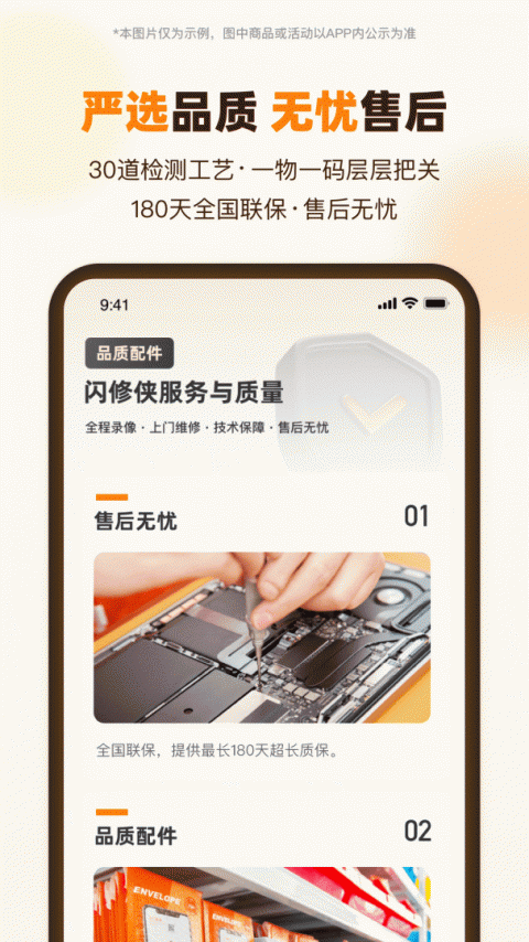 闪修侠最新版