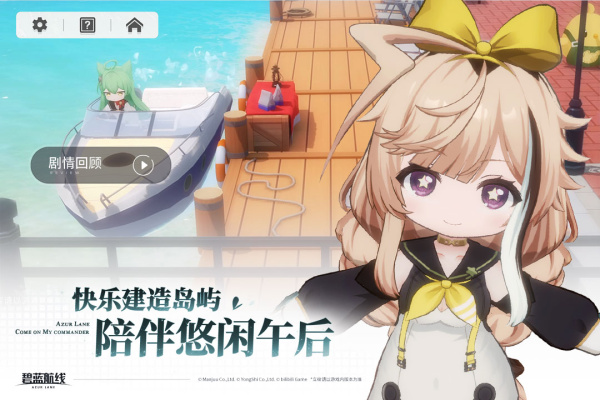 碧蓝航线官服