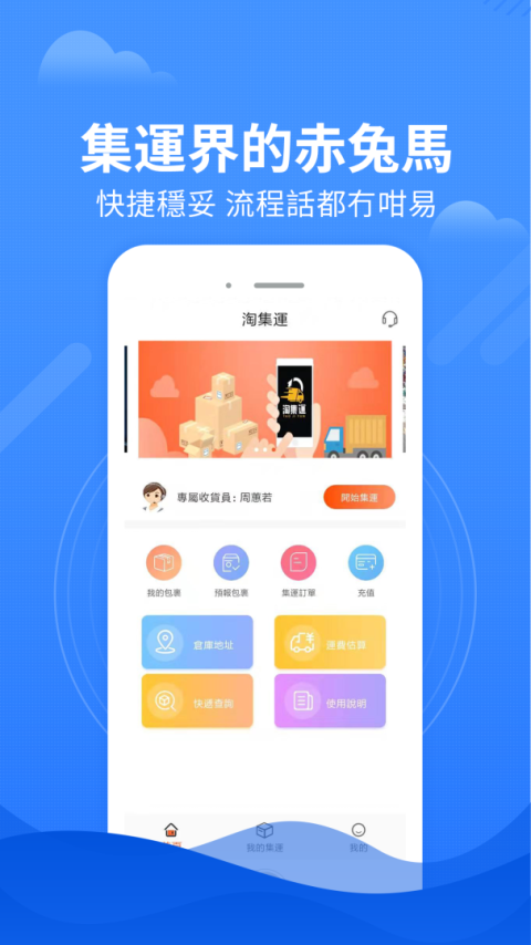 淘集運