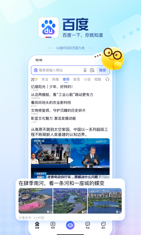 掌上百度最新版