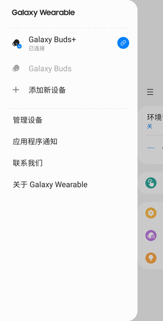 三星智能穿戴app最新版
