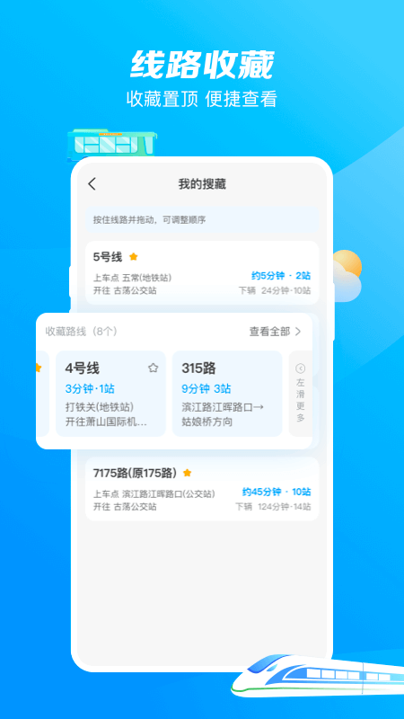 杭州公共交通软件
