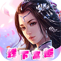 梦回仙境（0.1折官方版）