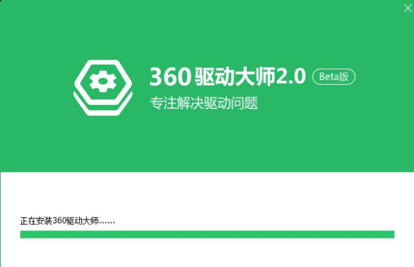 360驱动大师网卡版32位