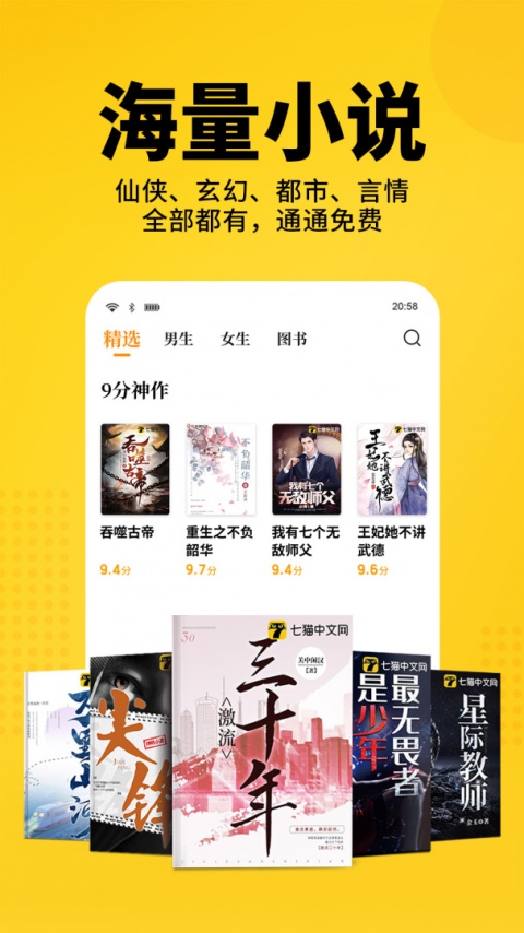 七猫免费小说官方正版