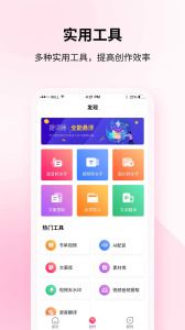 飞咕提词器app手机版