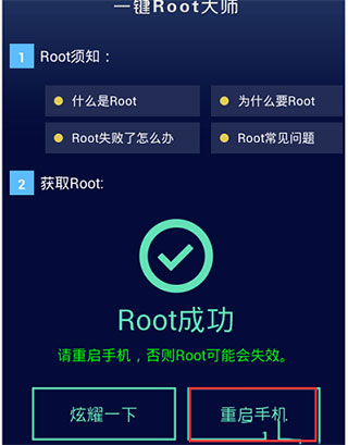 一键root大师最新版
