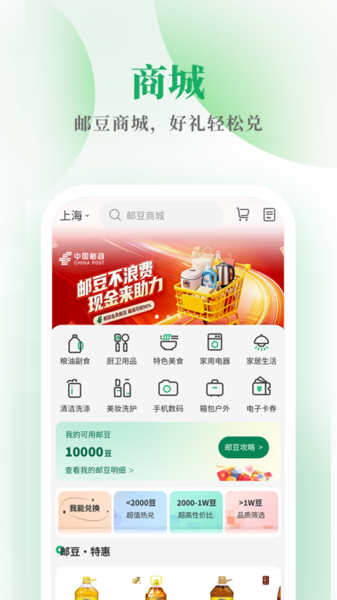 中国邮政邮生活平台