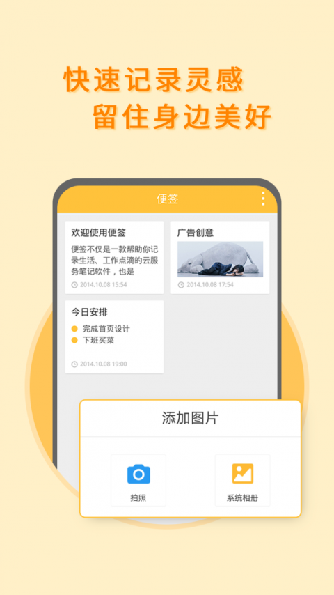 多多便签app