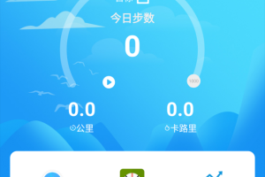 健康运动计步器app