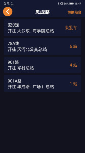 听听巴士手机版