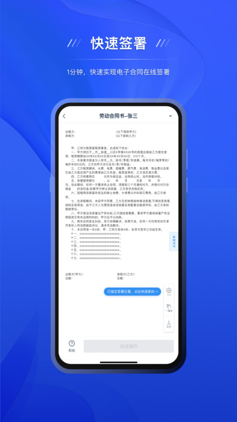 契约锁电子签约平台