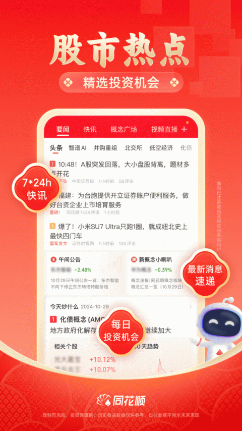 同花顺炒股票app