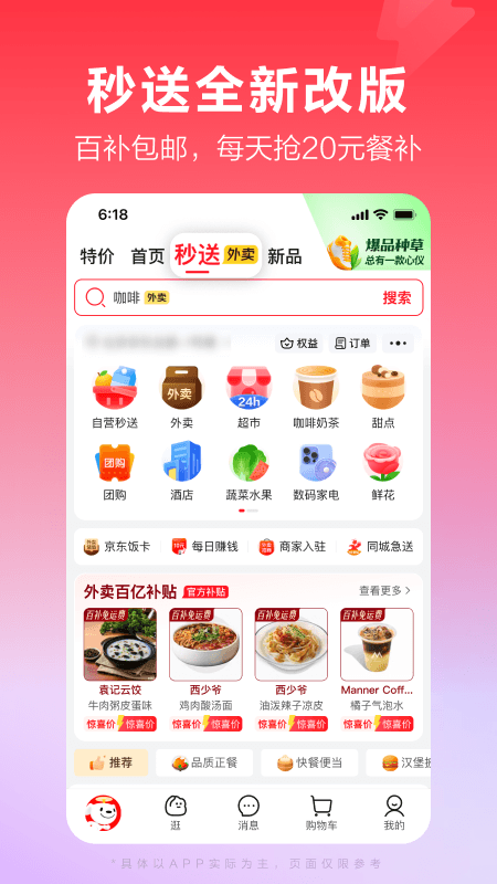 京东商城网上购物app