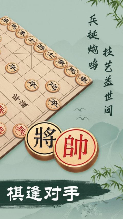 象棋游戏手机版