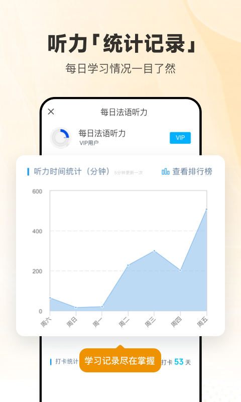 每日法语听力翻译app