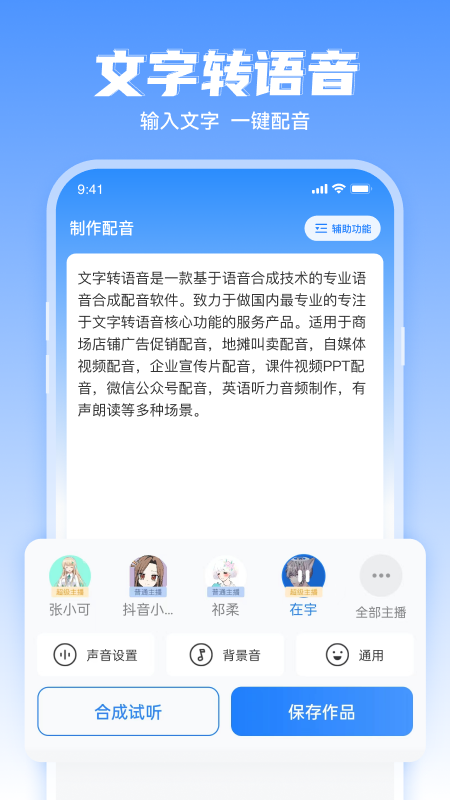 文字转语音工具最新版