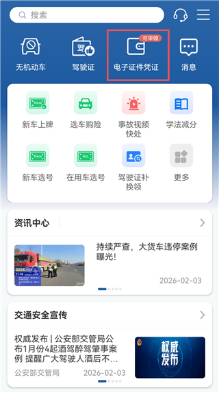 交管12123手机app