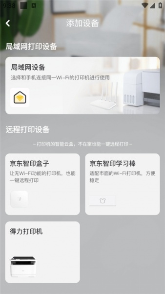 京东微工app