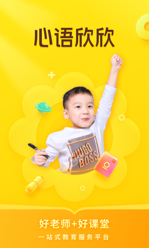心语欣欣app