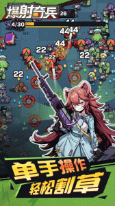 爆射奇兵手机版