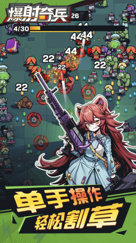 爆射奇兵手机版