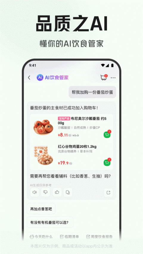 叮咚买菜官方版