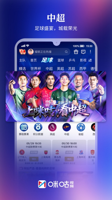 咪咕视频手机版