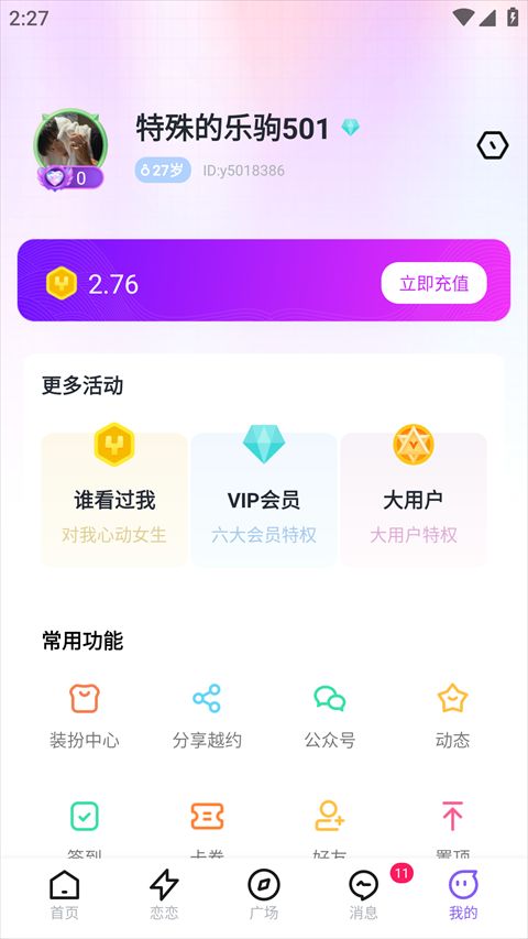 越约交友app