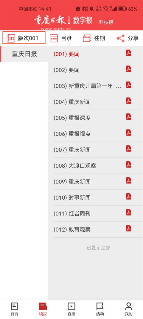 重庆日报app