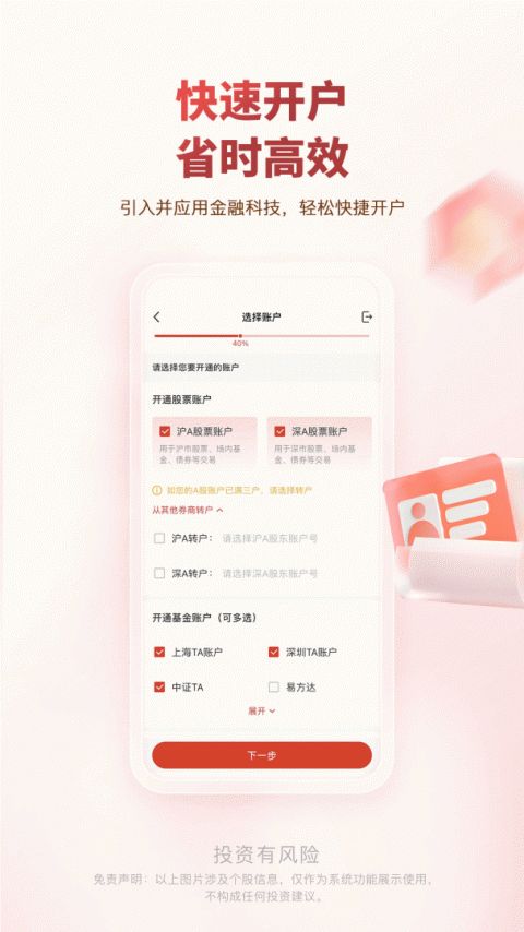 中邮证券最新版