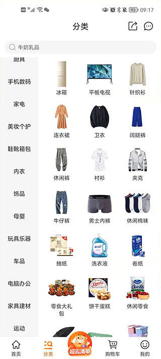 京喜app