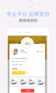 叫我修吧技术端app