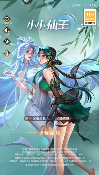 小小仙王手游官方版
