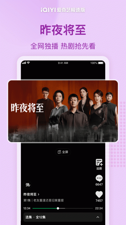 爱奇艺极速版app