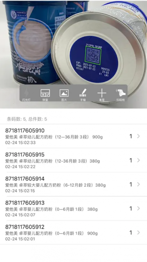 诺动条码安卓版