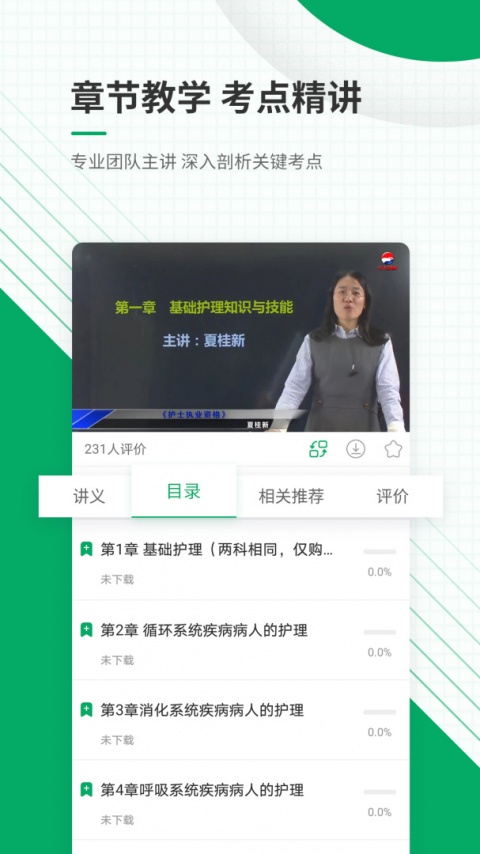 执业护士准题库app