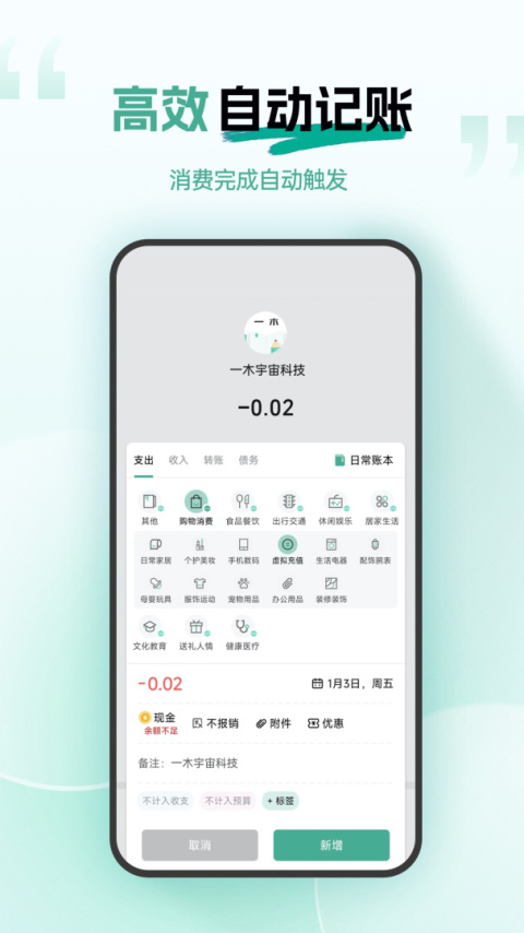 一木记账app