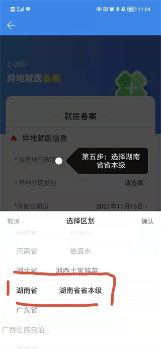 湘医保服务平台app