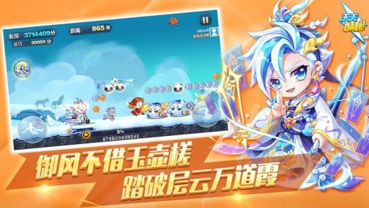 腾讯天天酷跑手游