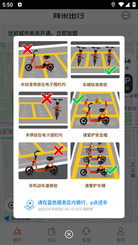 拜米出行app