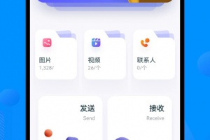 手机换机助手app