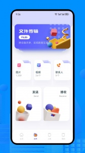 手机换机助手app