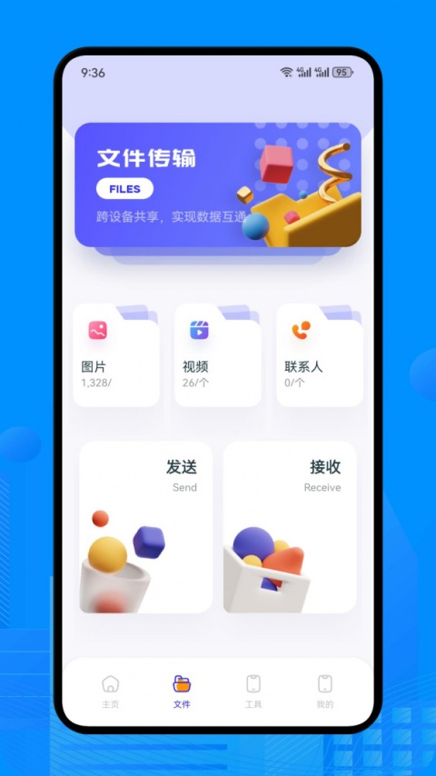 手机换机助手app