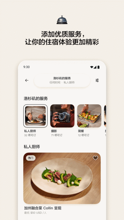 爱彼迎app