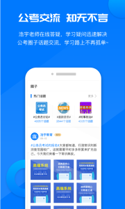 公考课堂app