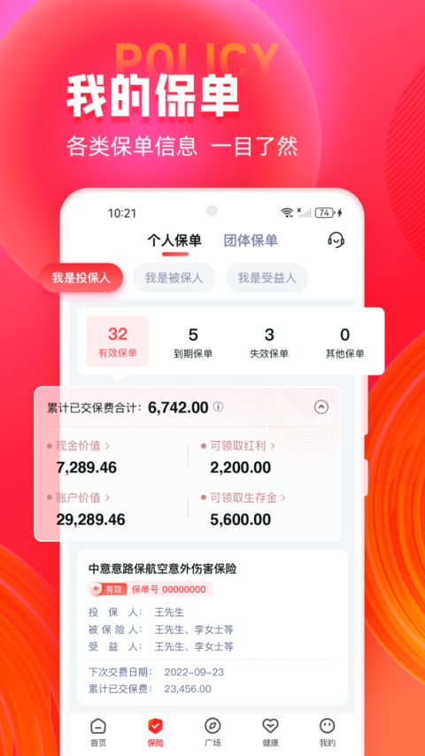 掌上中意app